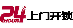 汉源开锁公司
